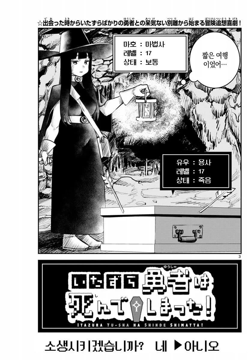 장난 잘치는 용사가 죽어버린.manhwa - 이미지 3