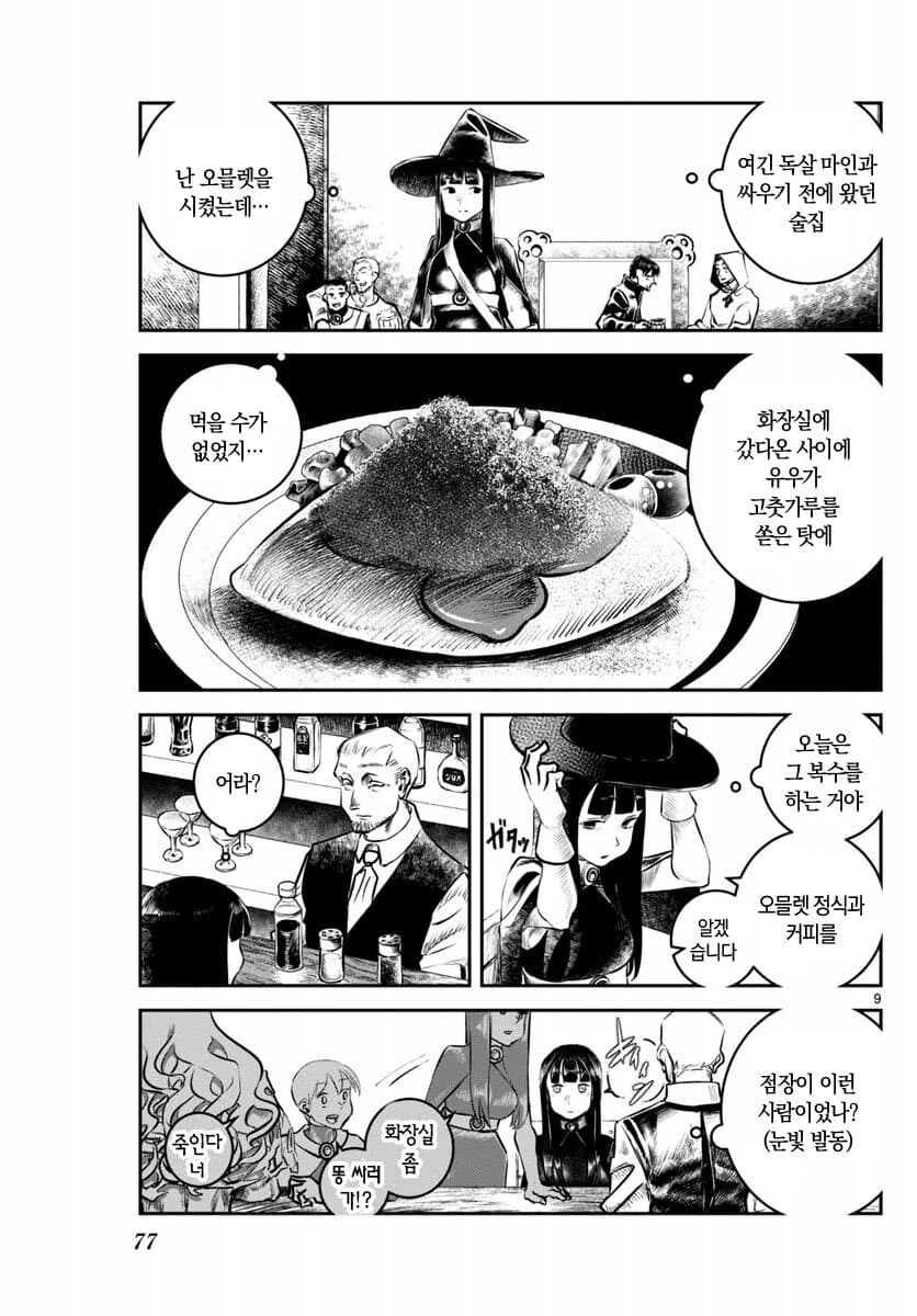 장난 잘치는 용사가 죽어버린.manhwa - 이미지 9