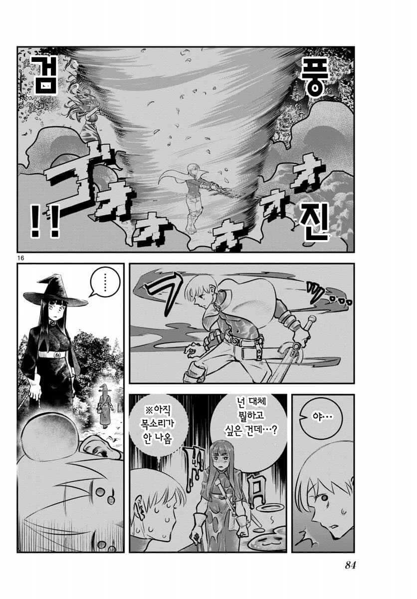 장난 잘치는 용사가 죽어버린.manhwa - 이미지 16