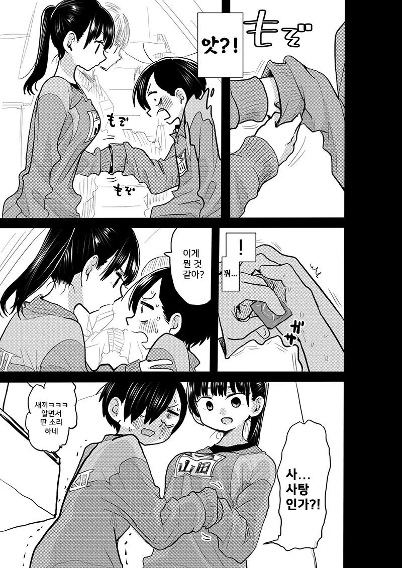 ㅋㄷ으로 유혹하는 일진녀.manga - 이미지 2