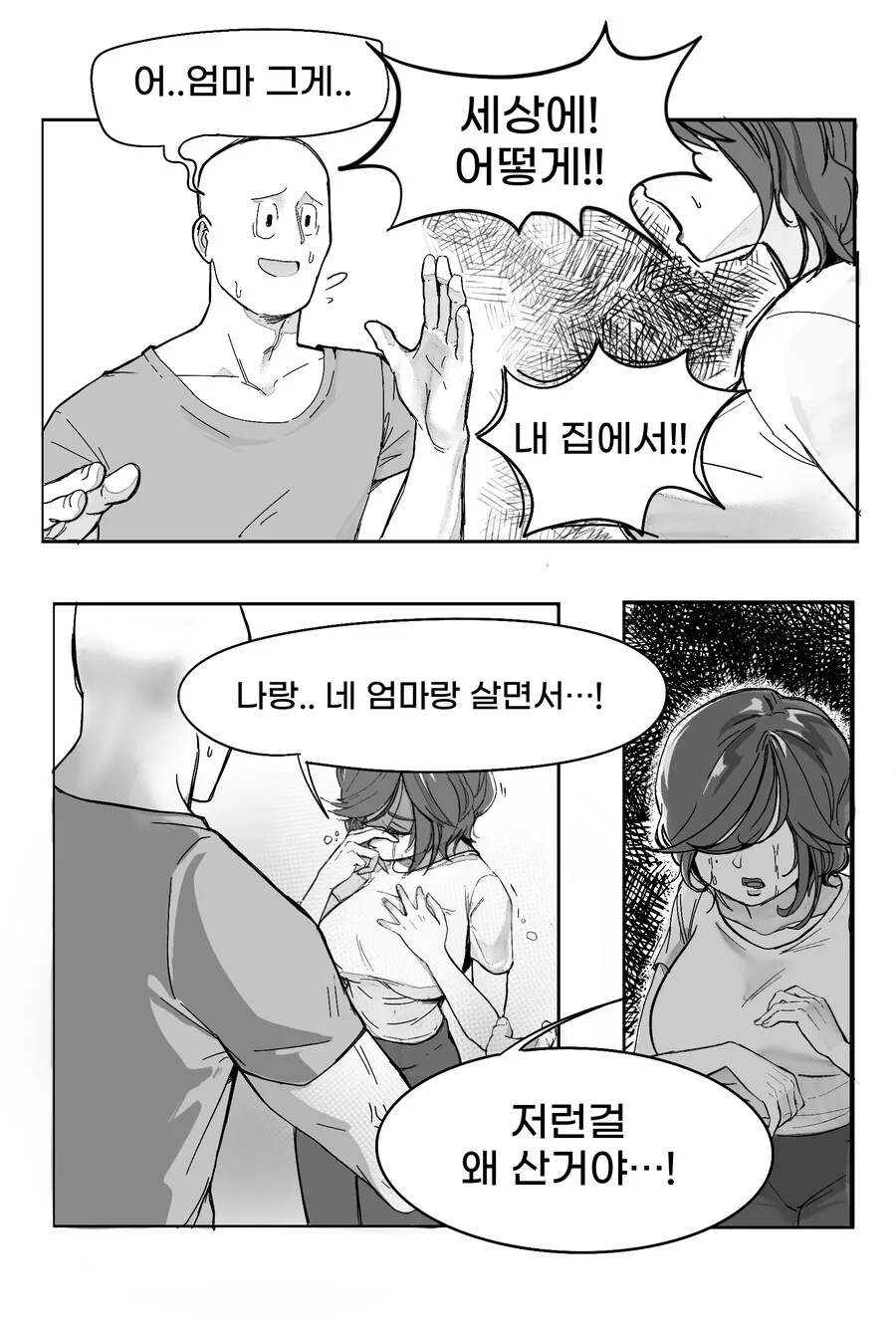 엄마랑 사는 데 리얼돌 사는 만화.manga - 이미지 2