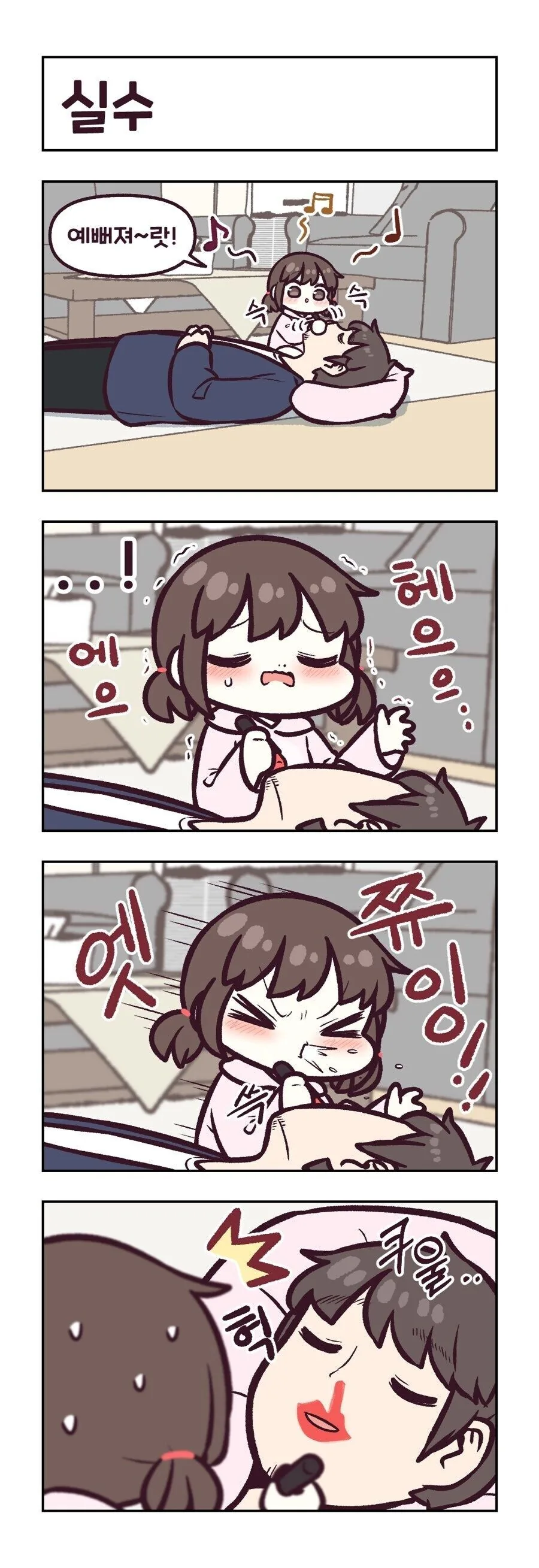 매직스틱을 손이 넣은 딸랑구 manhwa - 이미지 2