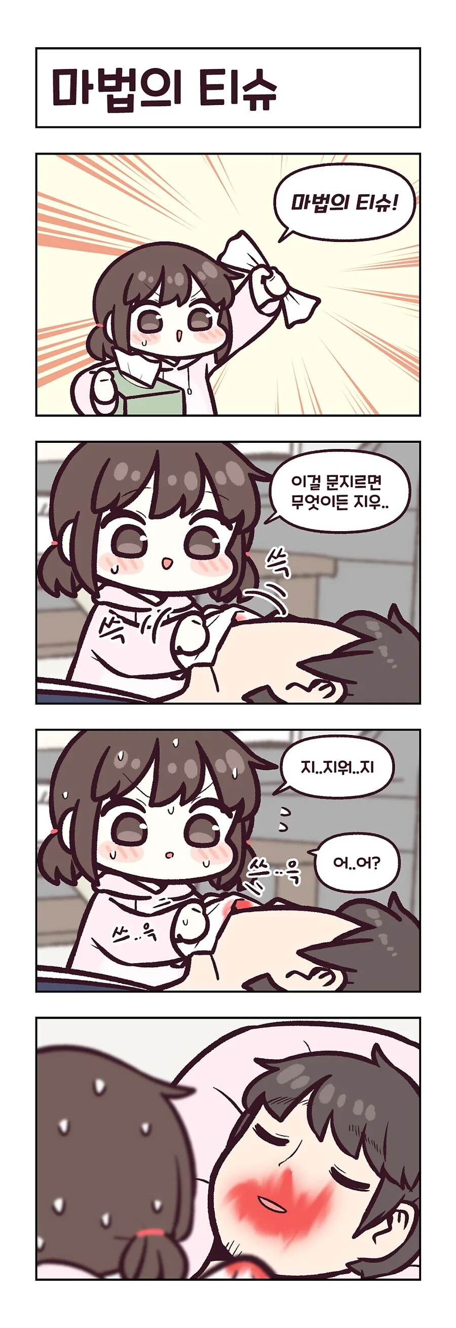 매직스틱을 손이 넣은 딸랑구 manhwa - 이미지 3