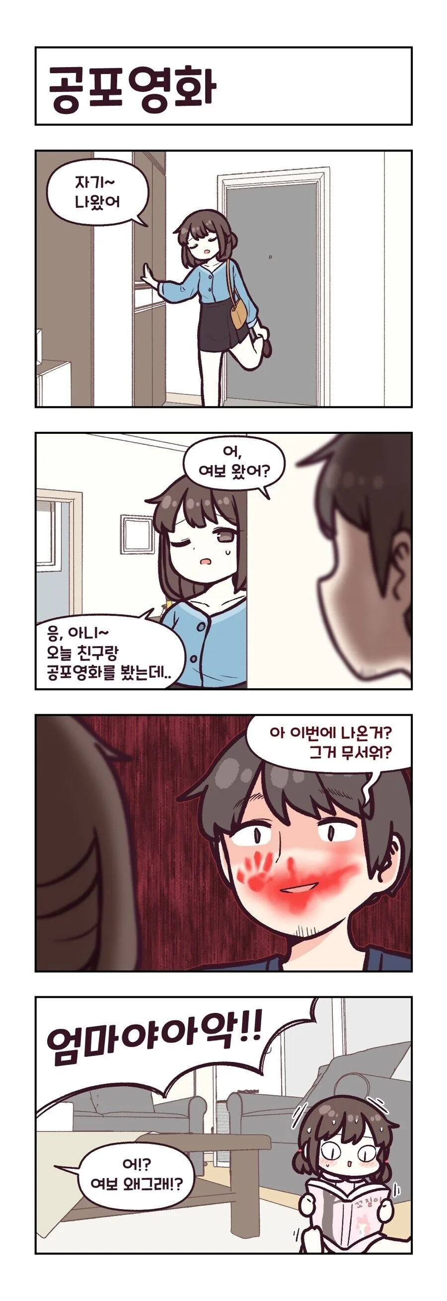 매직스틱을 손이 넣은 딸랑구 manhwa - 이미지 4
