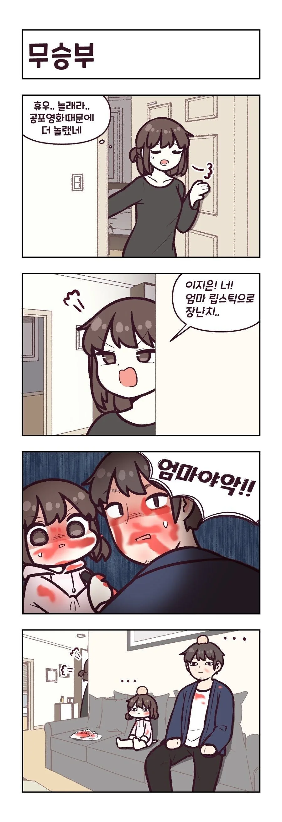 매직스틱을 손이 넣은 딸랑구 manhwa - 이미지 8