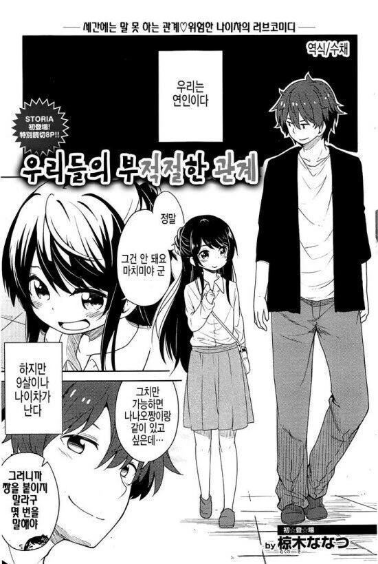 25살이 16살 미성년자랑 연애하는 manwha