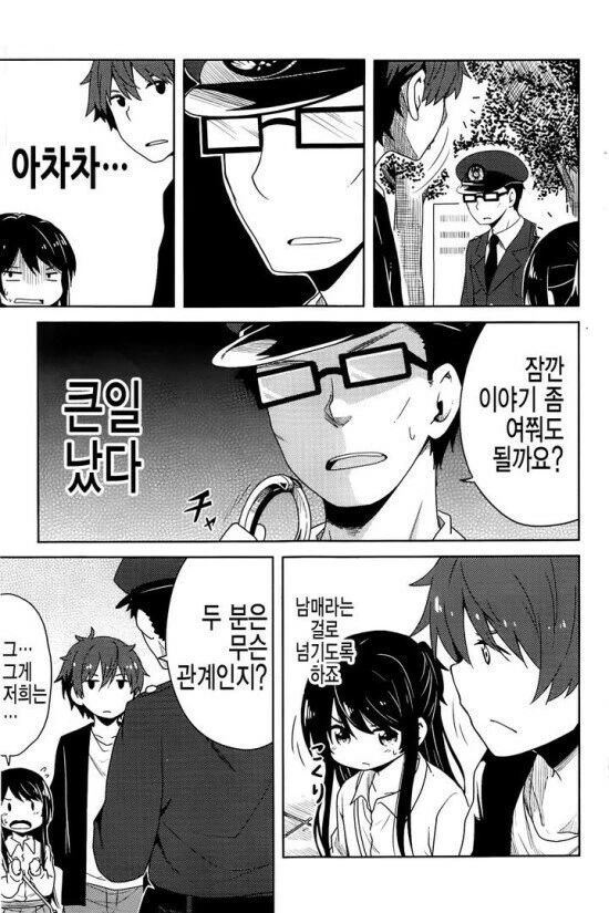 25살이 16살 미성년자랑 연애하는 manwha - 이미지 3