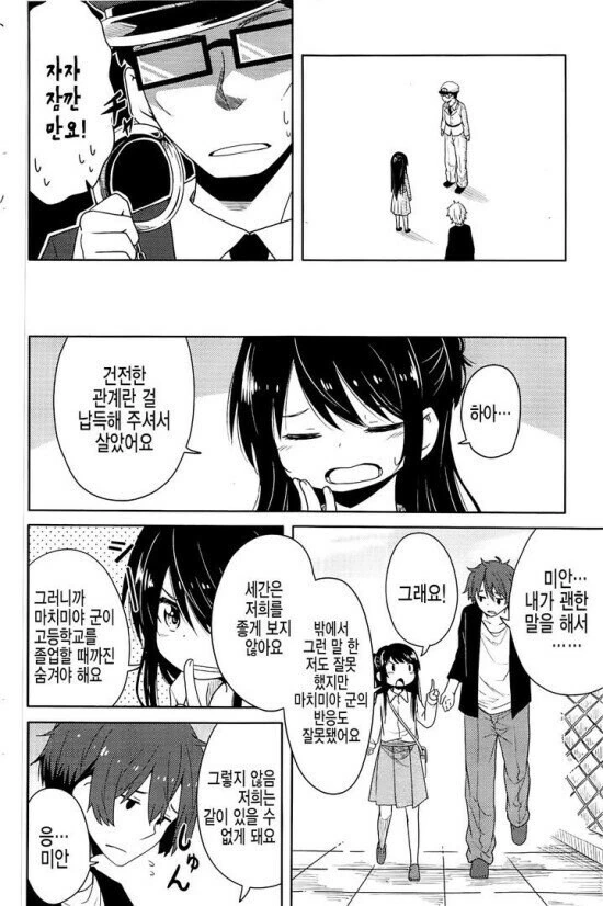 25살이 16살 미성년자랑 연애하는 manwha - 이미지 6