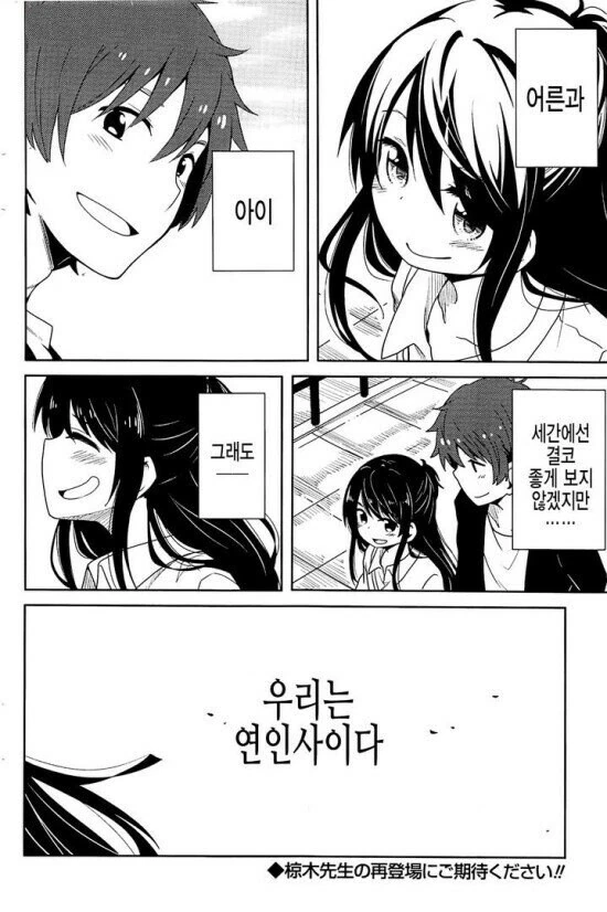 25살이 16살 미성년자랑 연애하는 manwha - 이미지 8