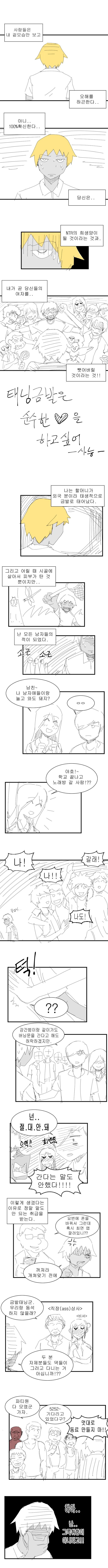 금태양이 NTR로 오해받는 Manhwa
