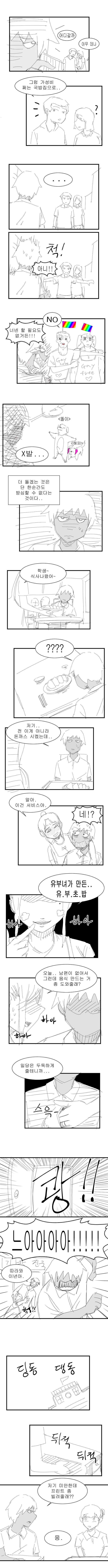 금태양이 NTR로 오해받는 Manhwa - 이미지 2
