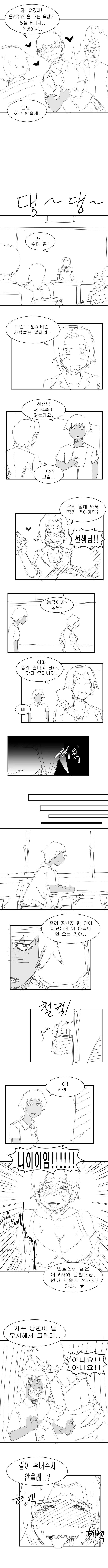 금태양이 NTR로 오해받는 Manhwa - 이미지 3