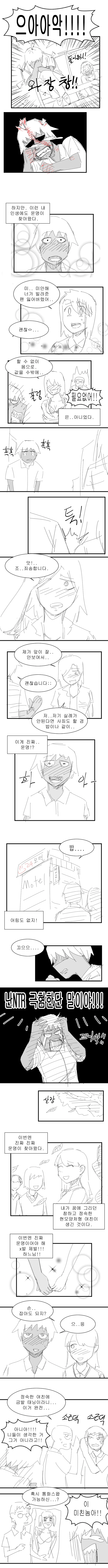 금태양이 NTR로 오해받는 Manhwa - 이미지 4