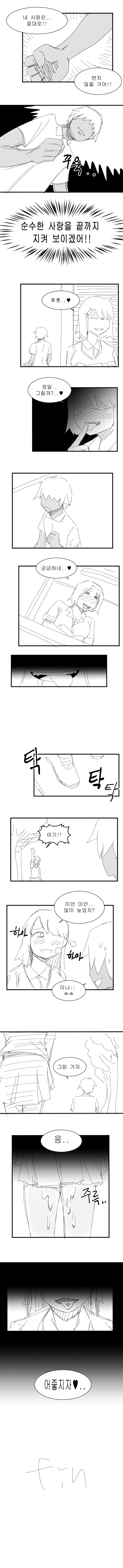 금태양이 NTR로 오해받는 Manhwa - 이미지 5