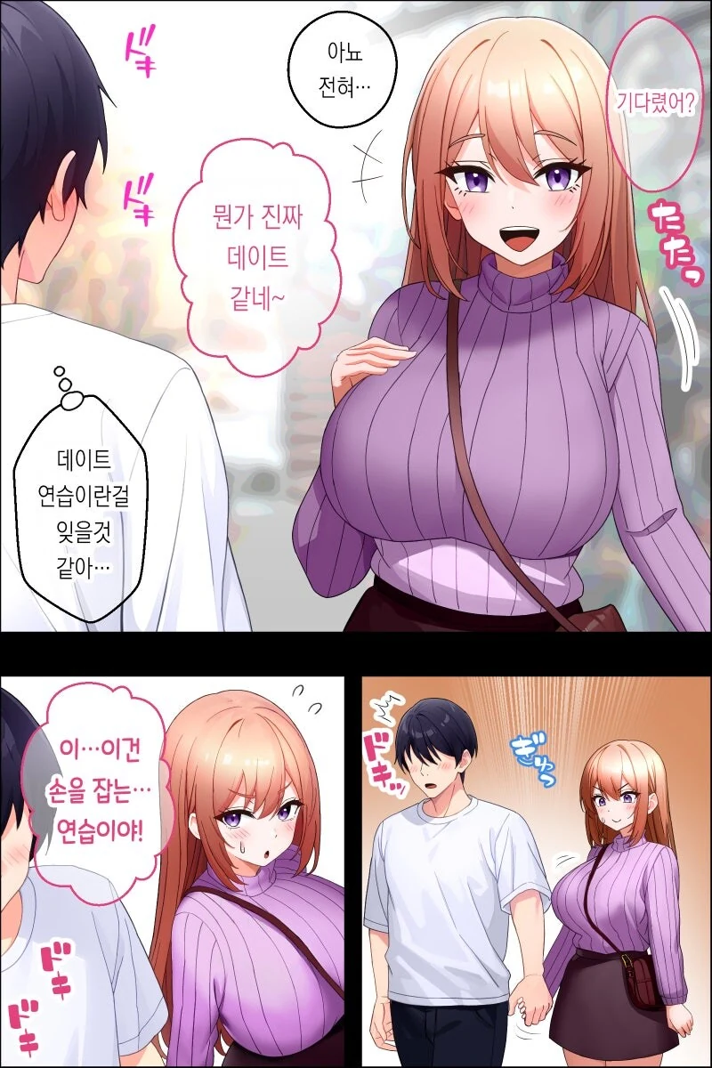 누나 친구랑 데이트 연습하는 만화 - 이미지 2