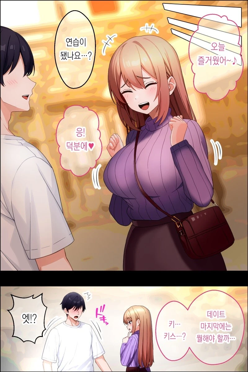 누나 친구랑 데이트 연습하는 만화 - 이미지 3