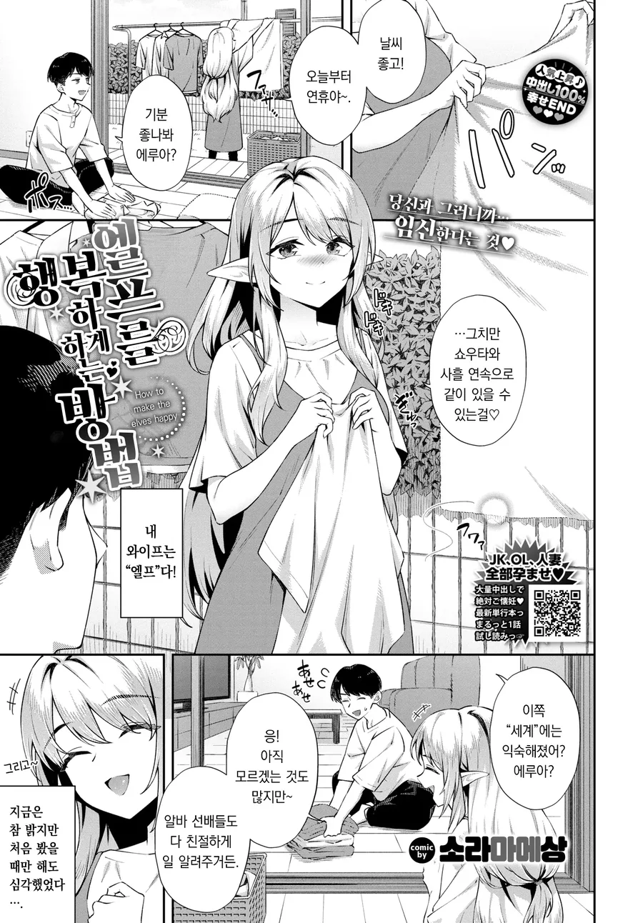 엘프는 ㅇㅅ이 잘 되지 않는다.manga