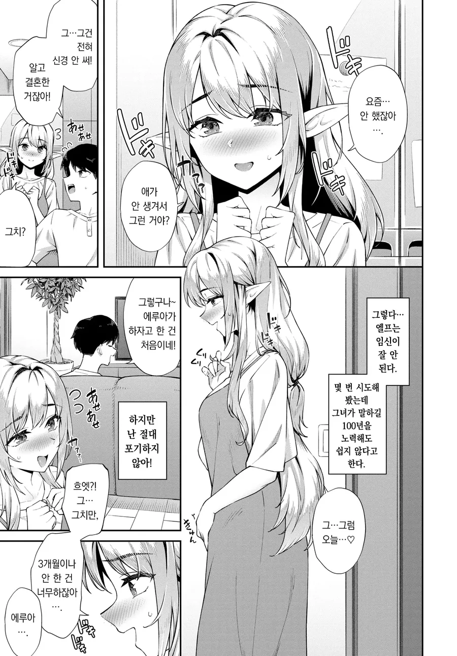 엘프는 ㅇㅅ이 잘 되지 않는다.manga - 이미지 3