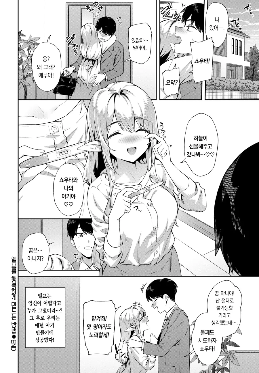 엘프는 ㅇㅅ이 잘 되지 않는다.manga - 이미지 4