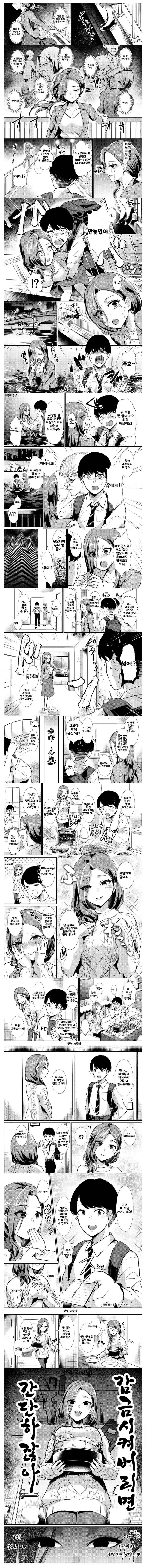 짧았던 인연은 기나긴 사랑이 되어가네.manhwa