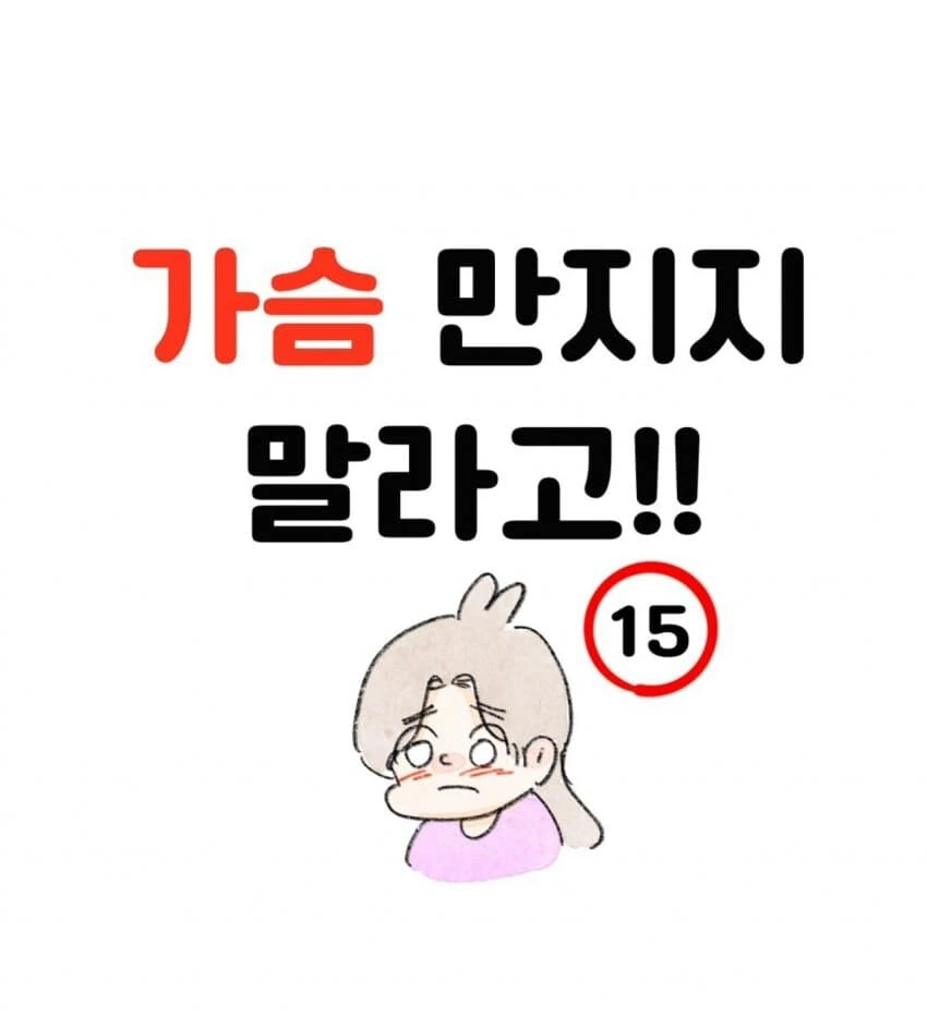 끌릿끌릿 ㄱㅅ 만지는 만화 ㅗㅜㅑ