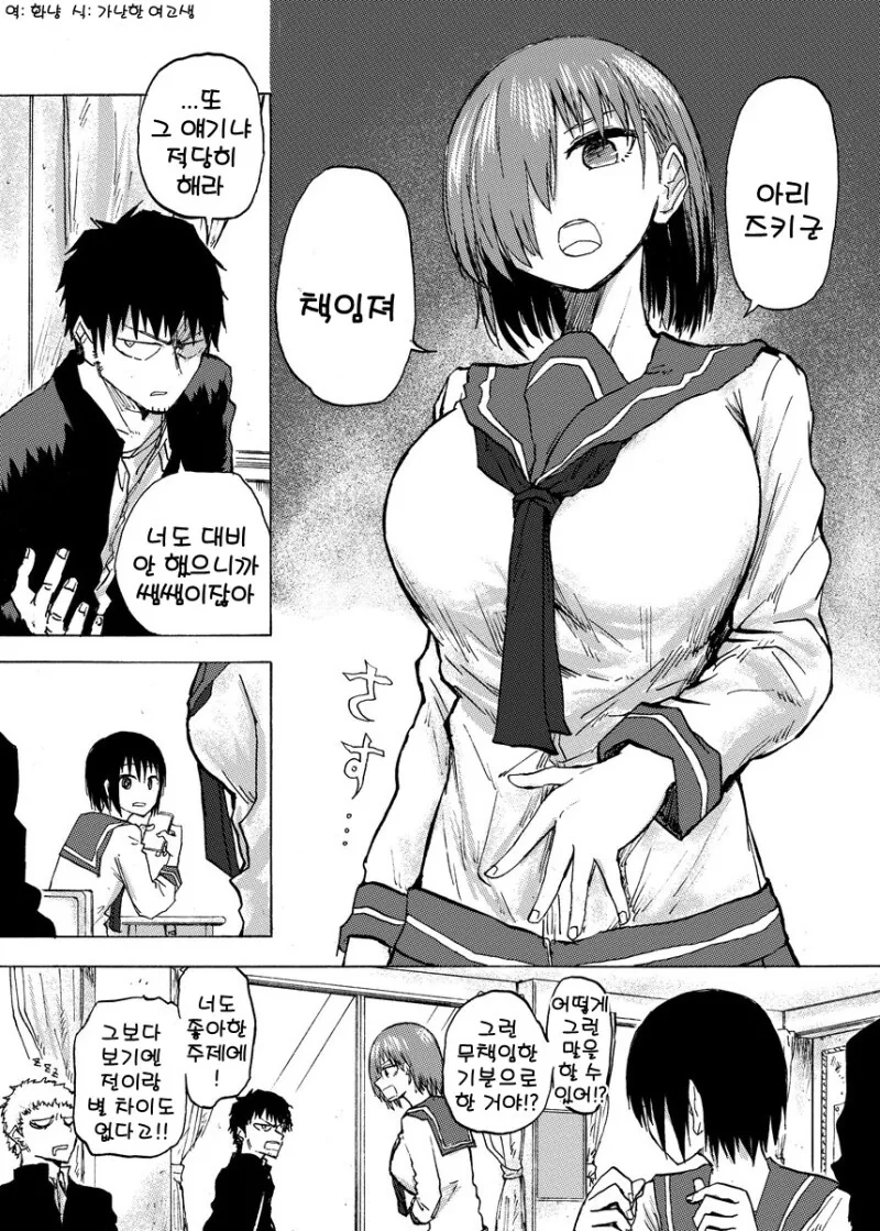 남자에게 책임지라고 하는 여고생 만화.manga