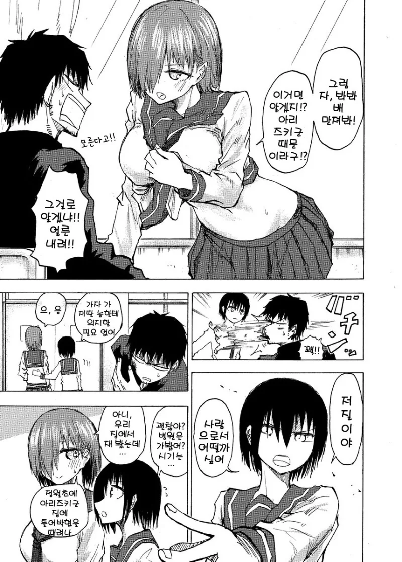 남자에게 책임지라고 하는 여고생 만화.manga - 이미지 2