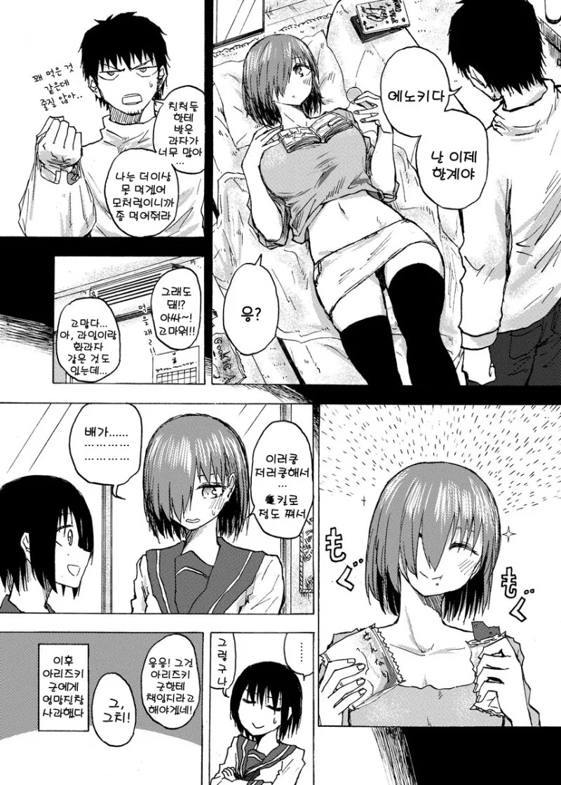 남자에게 책임지라고 하는 여고생 만화.manga - 이미지 3