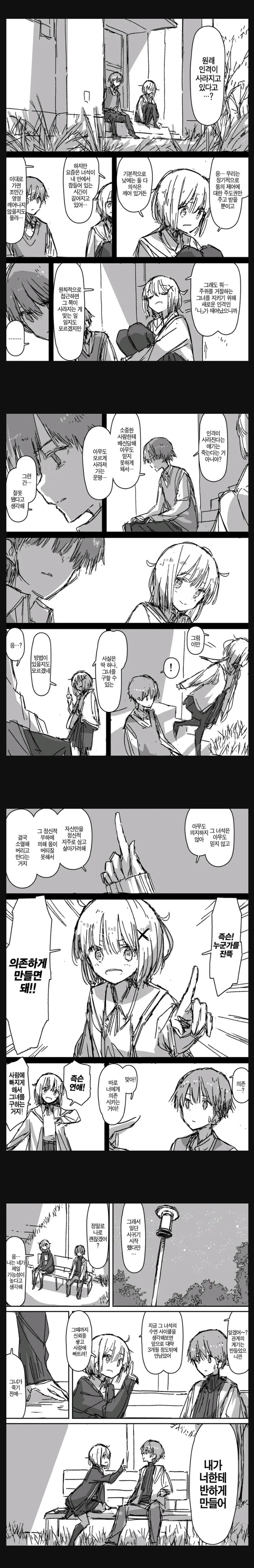 이중인격인 여자친구 manhwa - 이미지 2
