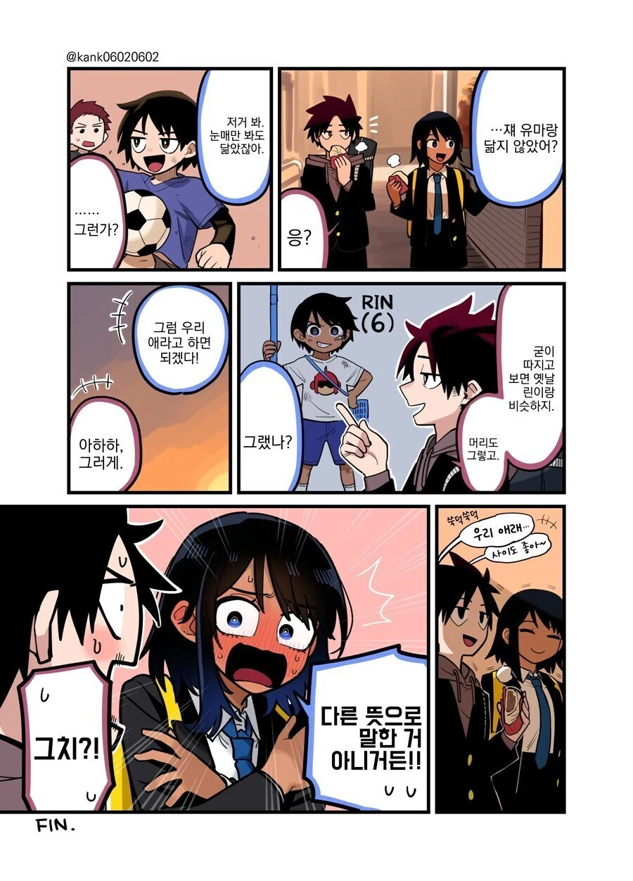 소꿉친구 고등학생 남녀가 자기들이랑 닮은 소년 보는 만와.manga