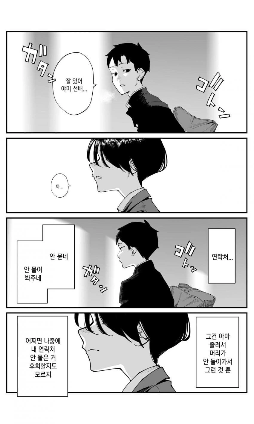 순애) 처녀인 선배가 ㄷㅈ 떼주는 만화 - 이미지 3
