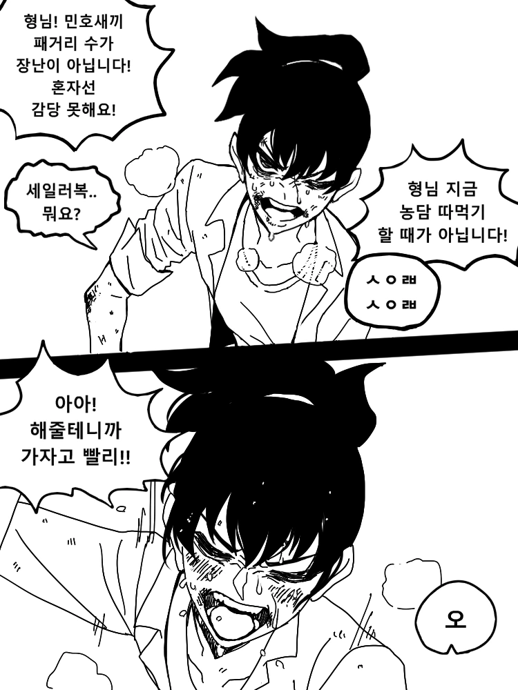 형님으로 모시는.manwha - 이미지 3