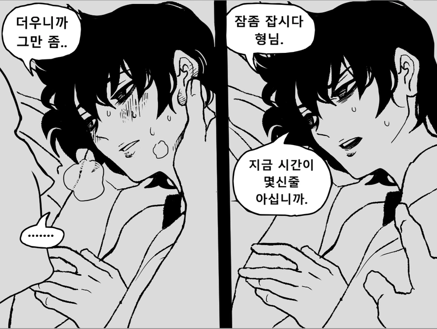 형님으로 모시는.manwha - 이미지 8