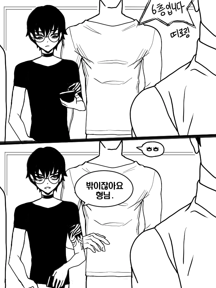 형님으로 모시는.manwha - 이미지 10