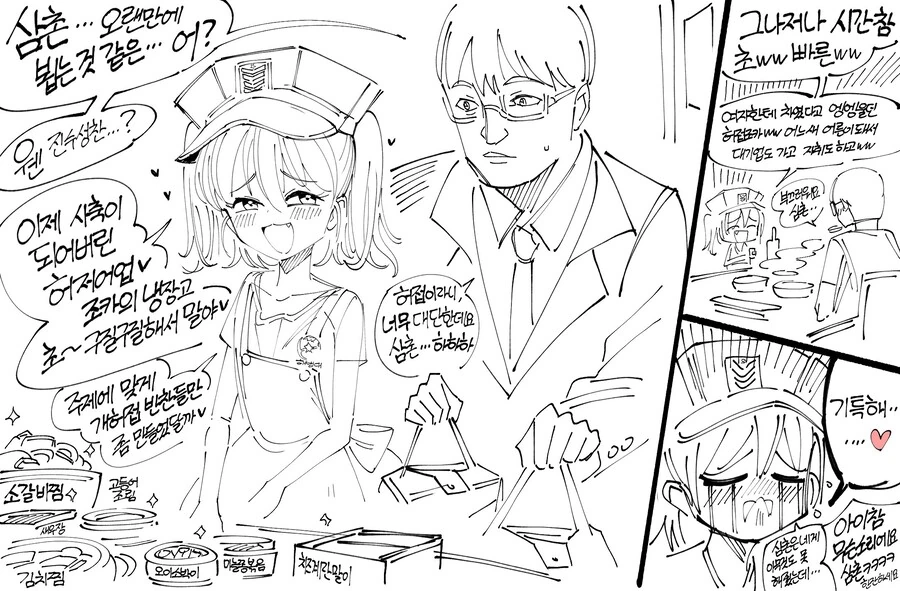 해병대 ㅁㅅㄱㅋ 행보관이 조카만난.manga