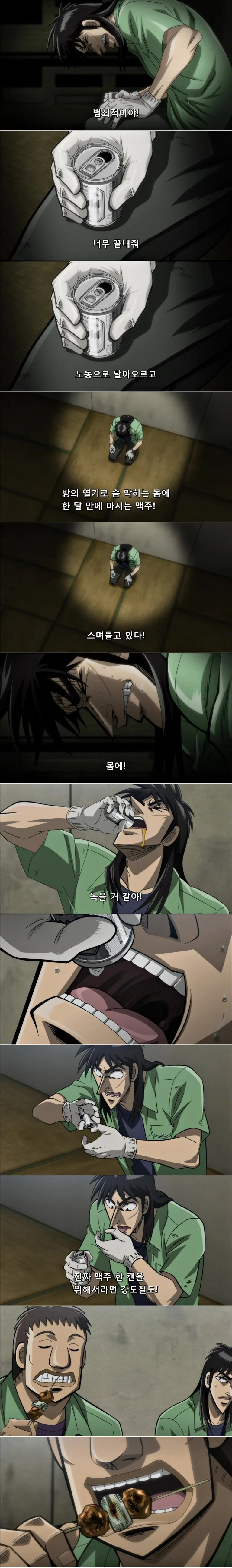 맥주 마시고 싶어지는 만화.manhwa - 이미지 3