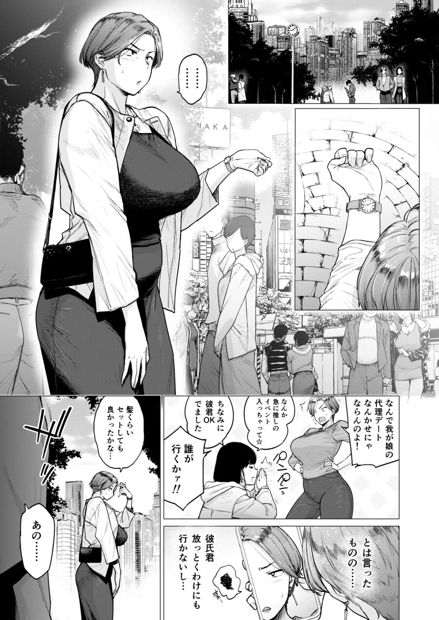 딸의 부탁으로 대신해서 데이트 나간 엄마 만화