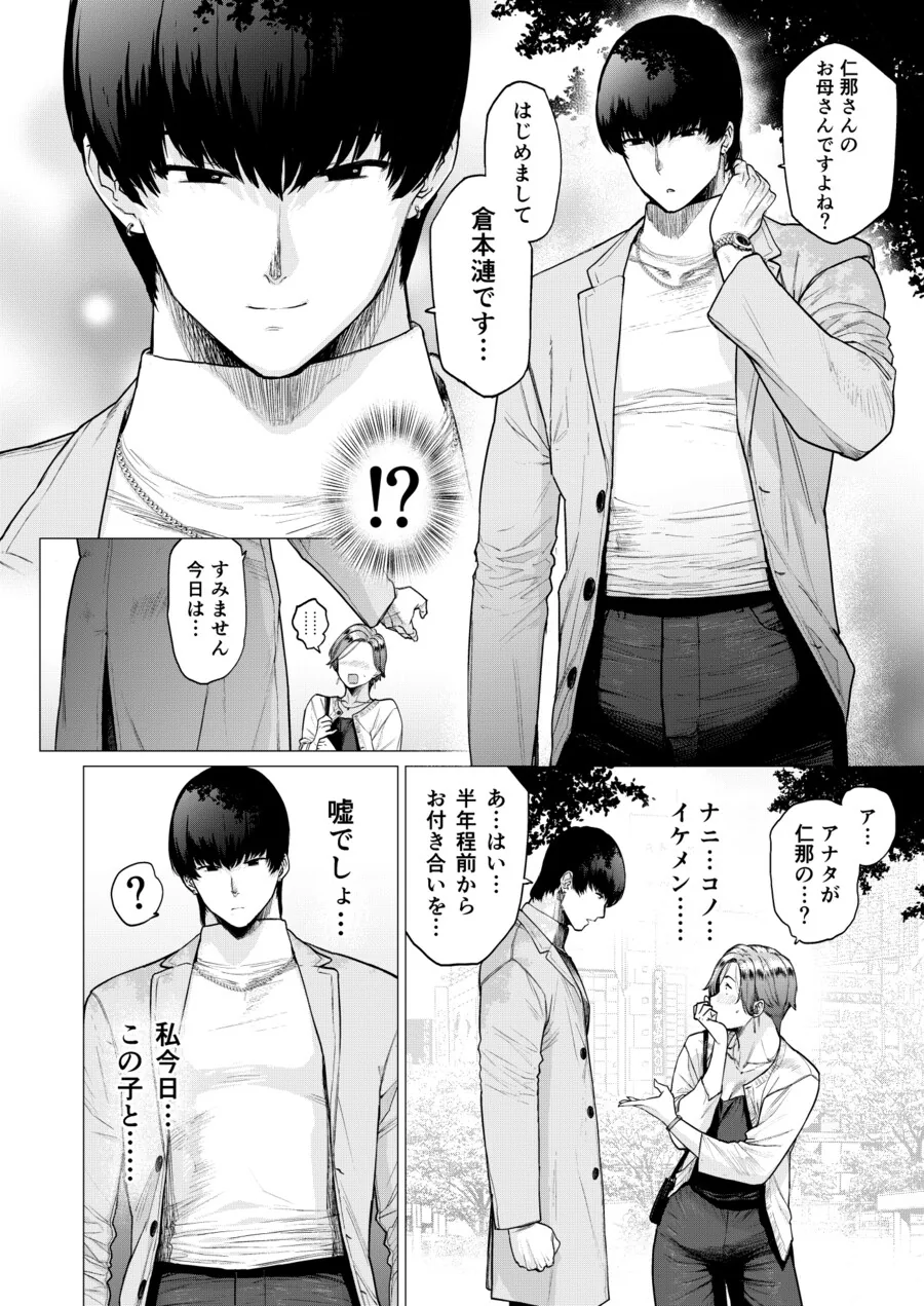 딸의 부탁으로 대신해서 데이트 나간 엄마 만화 - 이미지 2
