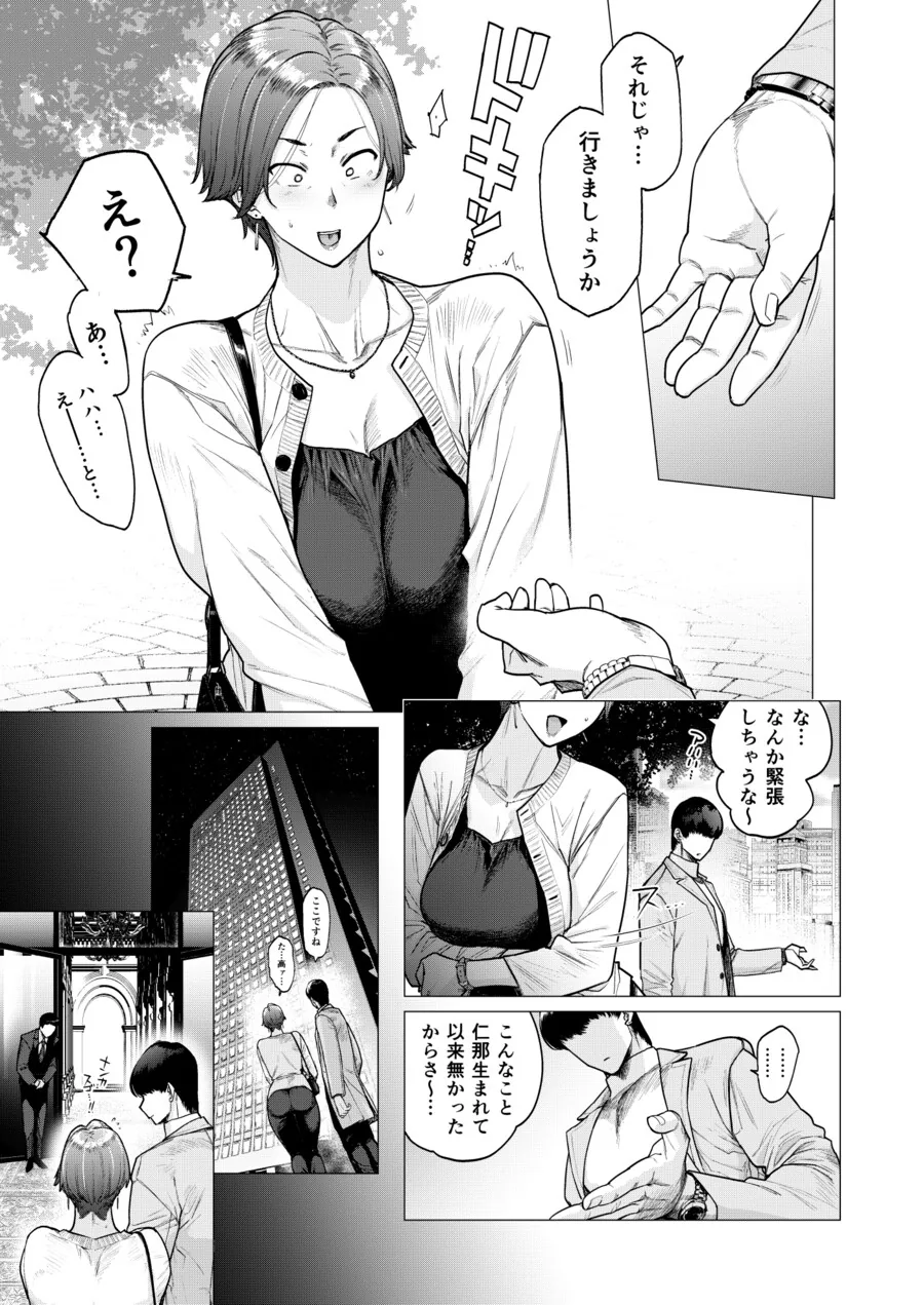 딸의 부탁으로 대신해서 데이트 나간 엄마 만화 - 이미지 3