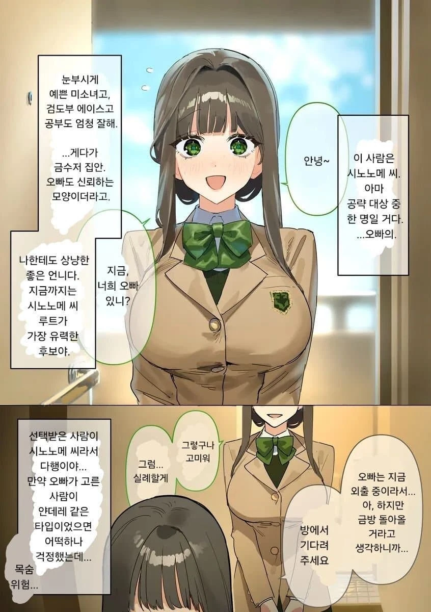 남성향 ㅎㄹ물 주인공의 여동생으로 환생한 만화.manga
