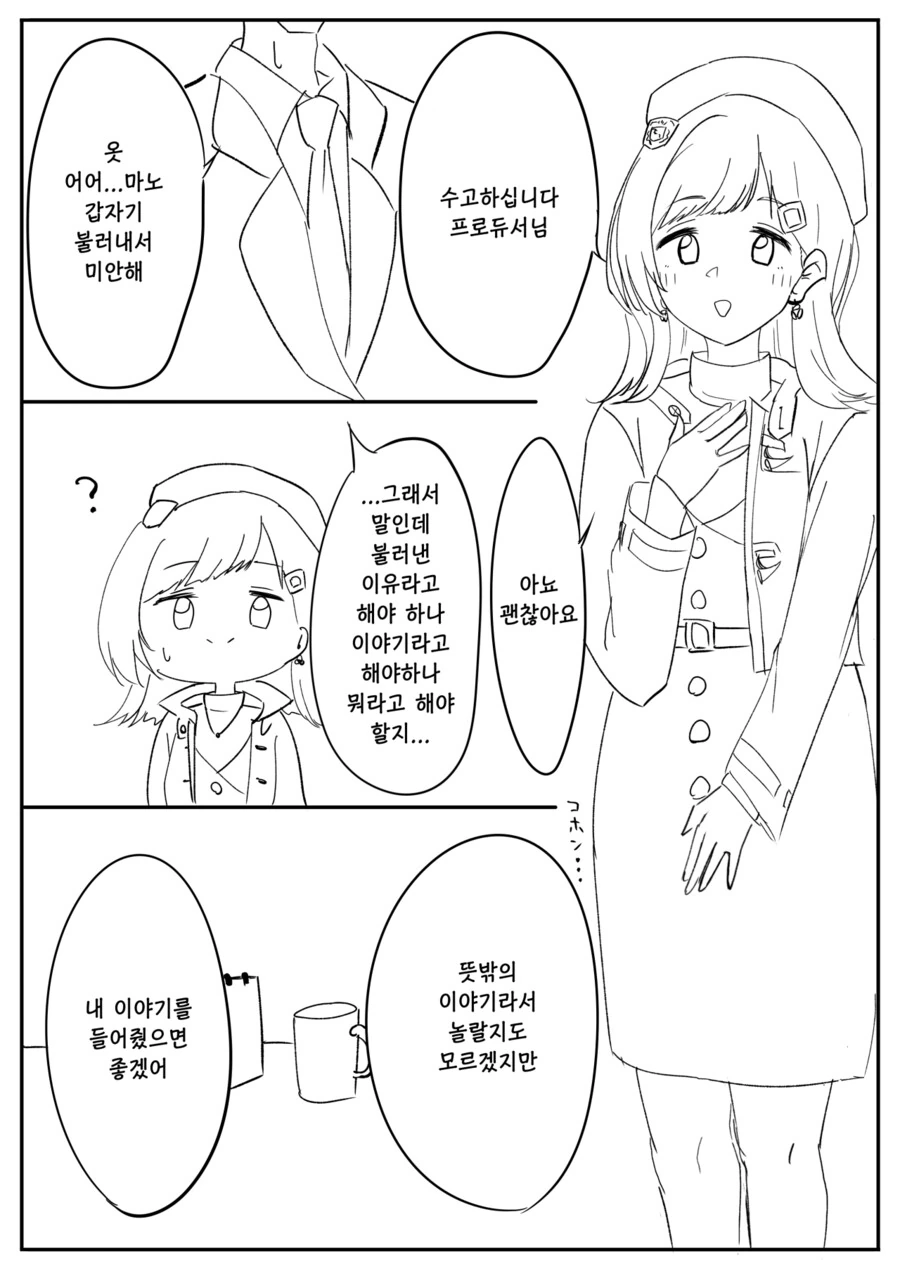 [@] 마노한테 고백하는.manhwa