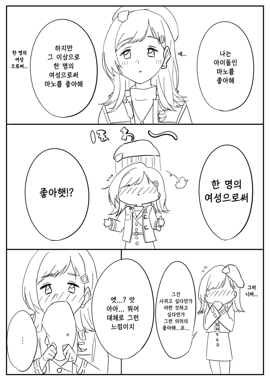 [@] 마노한테 고백하는.manhwa - 이미지 2