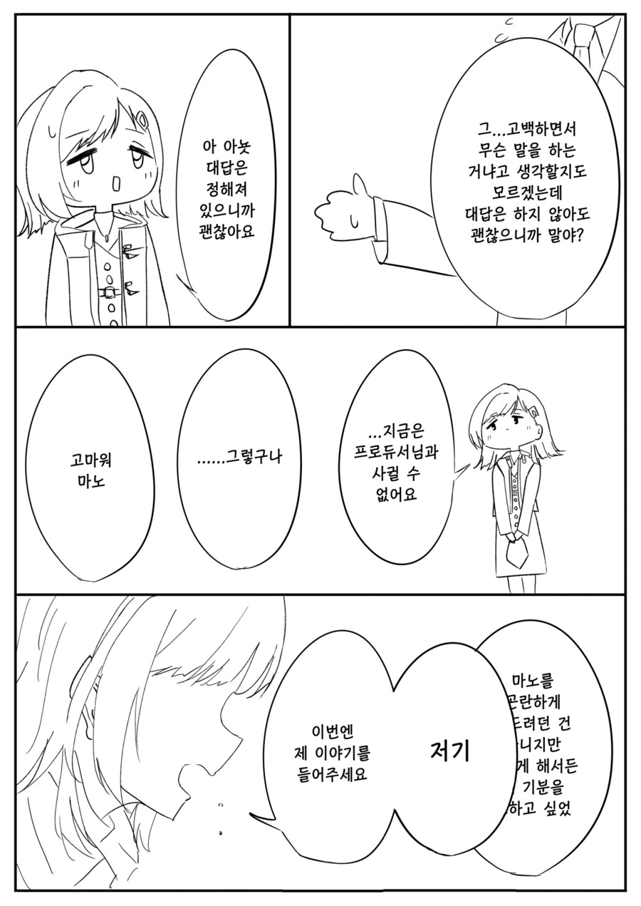 [@] 마노한테 고백하는.manhwa - 이미지 3