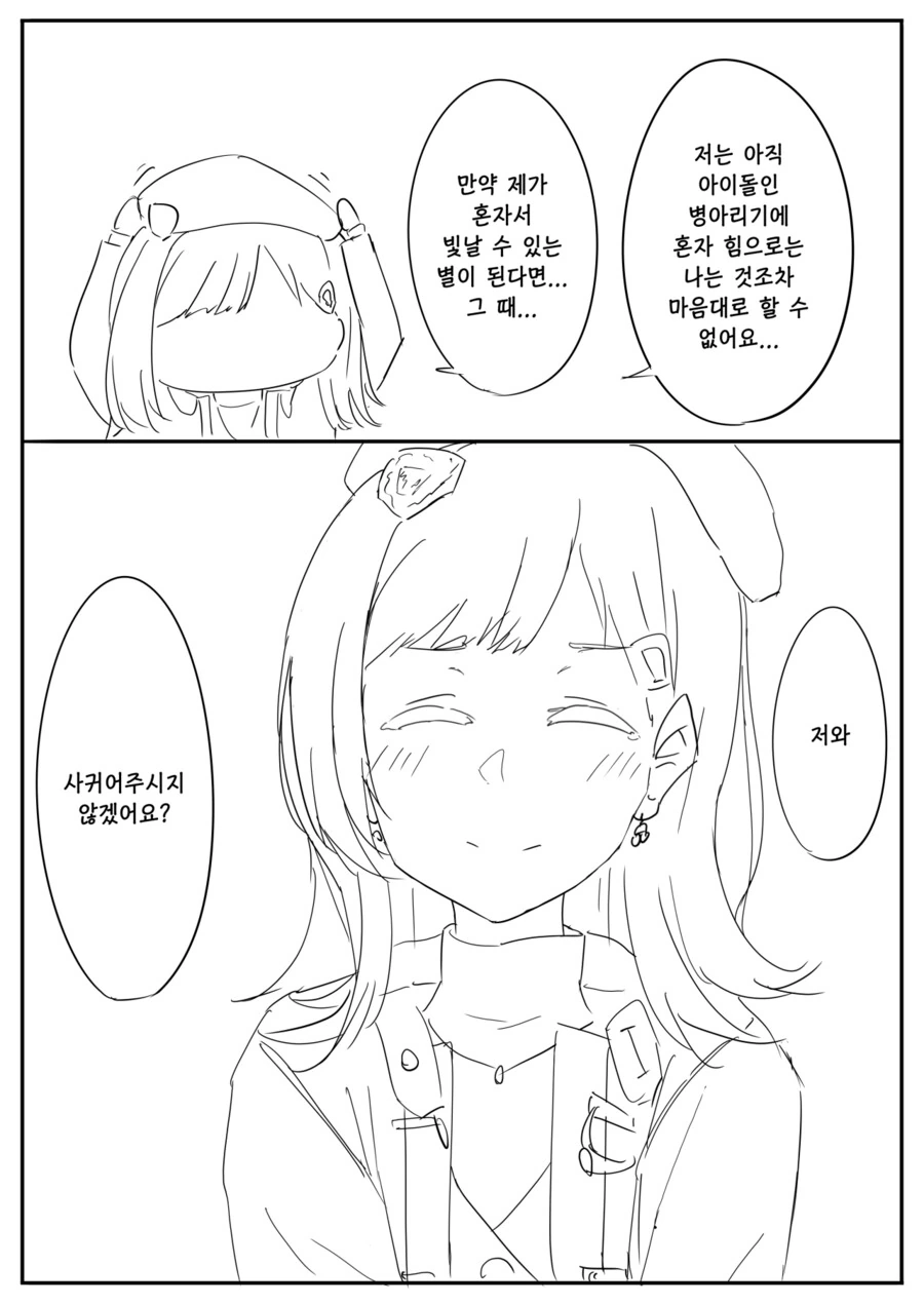 [@] 마노한테 고백하는.manhwa - 이미지 4