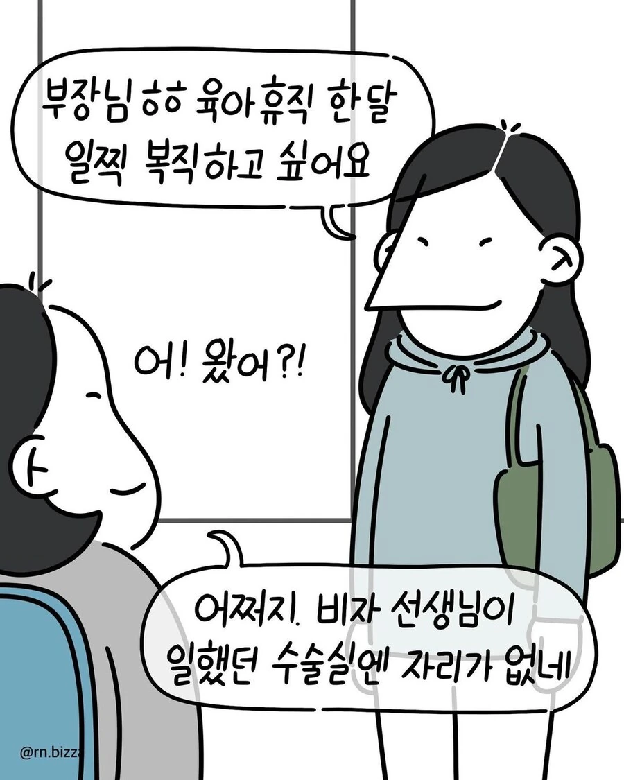 육아휴직을 쓰면 일어나는 일.manwha