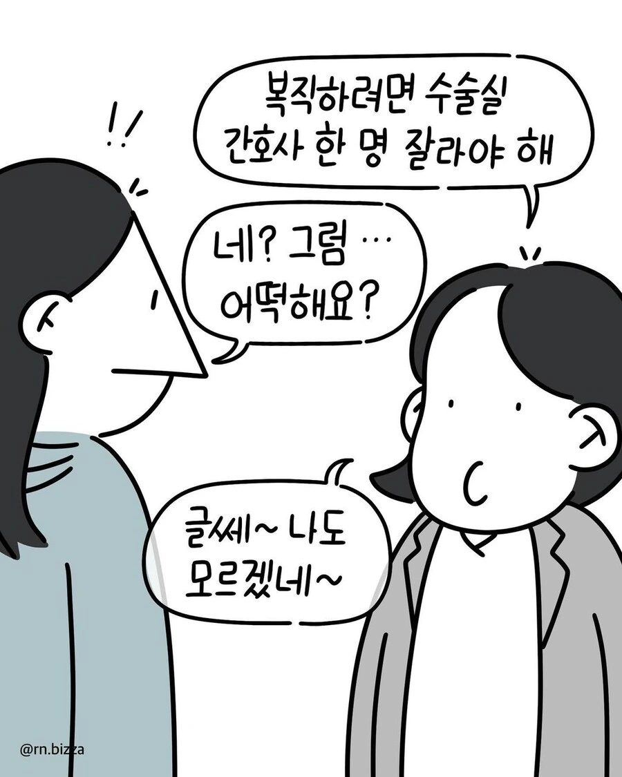 육아휴직을 쓰면 일어나는 일.manwha - 이미지 2
