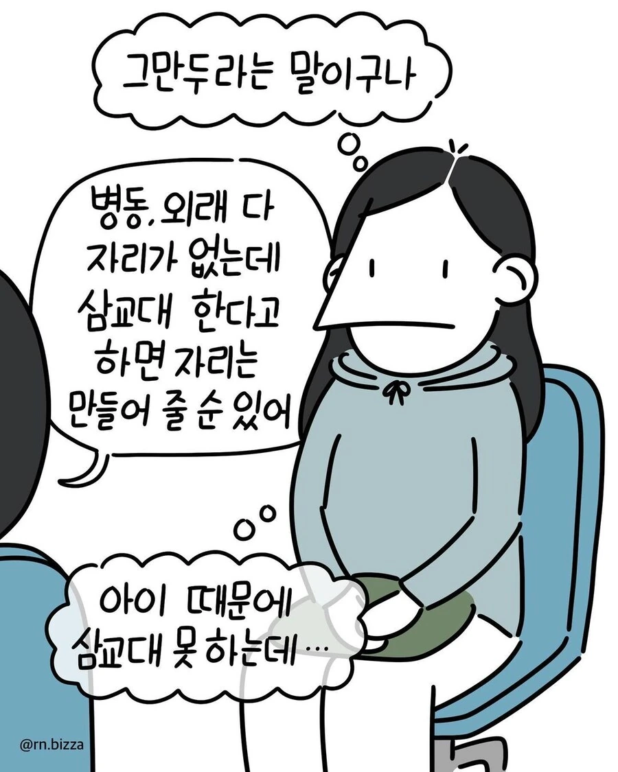 육아휴직을 쓰면 일어나는 일.manwha - 이미지 3