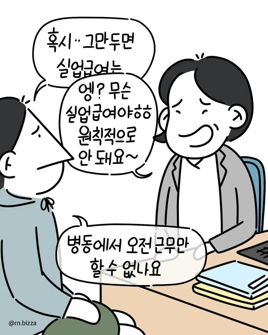 육아휴직을 쓰면 일어나는 일.manwha - 이미지 4