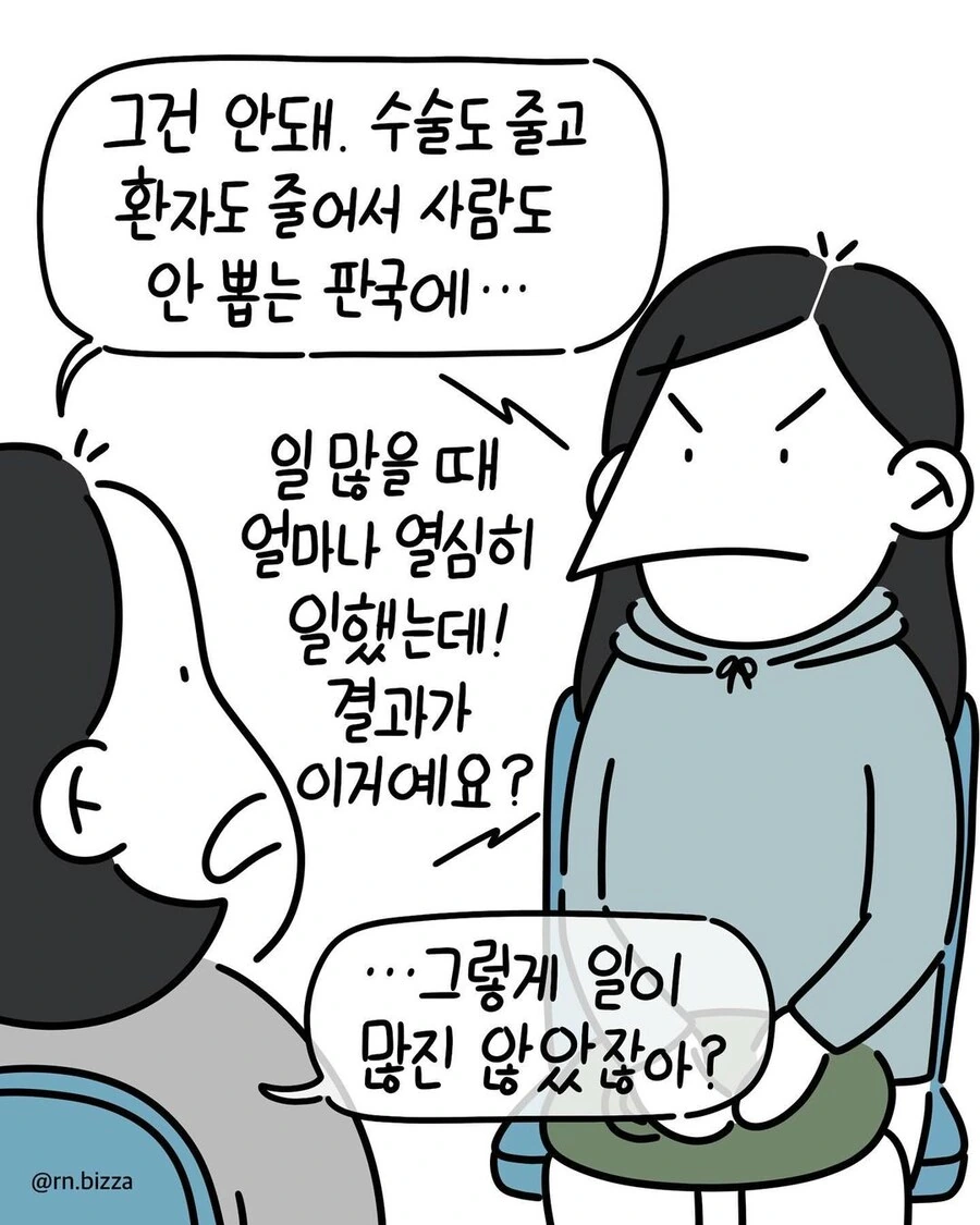 육아휴직을 쓰면 일어나는 일.manwha - 이미지 5