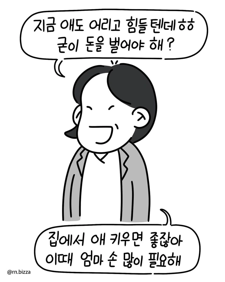 육아휴직을 쓰면 일어나는 일.manwha - 이미지 6